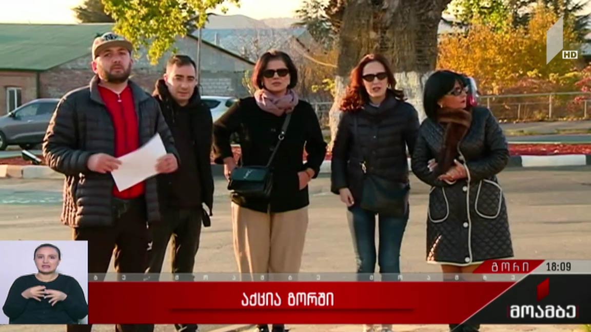 აქცია გორში