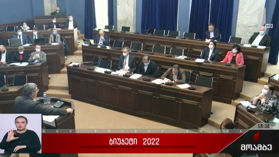 ბიუჯეტი 2022