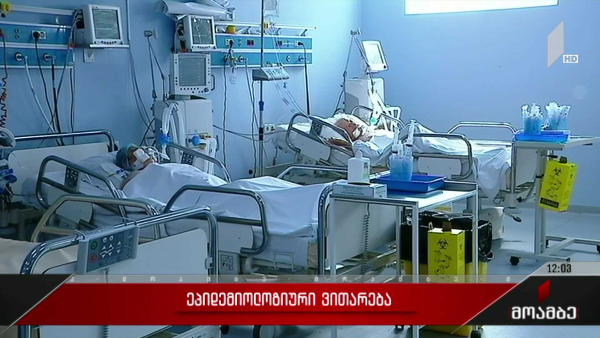 ეპიდემიური ვითარება საქართველოში