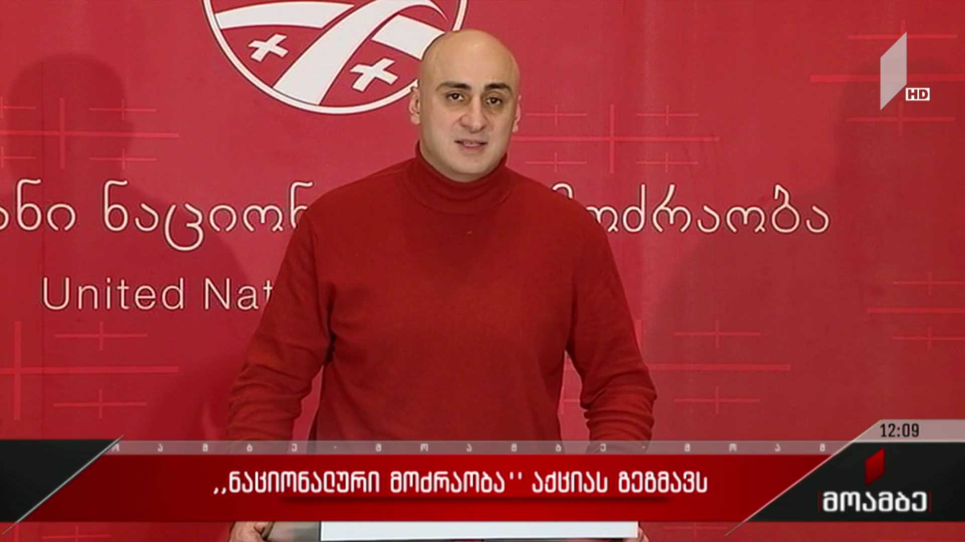„ნაციონალური მოძრაობა“ აქციას გეგმავს  
