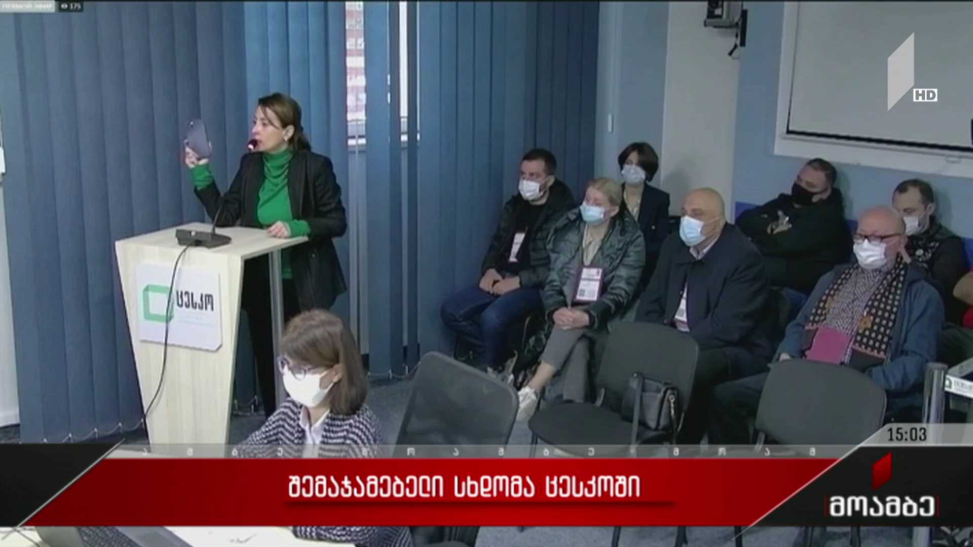 შემაჯამებელი სხდომა ცესკო-ში