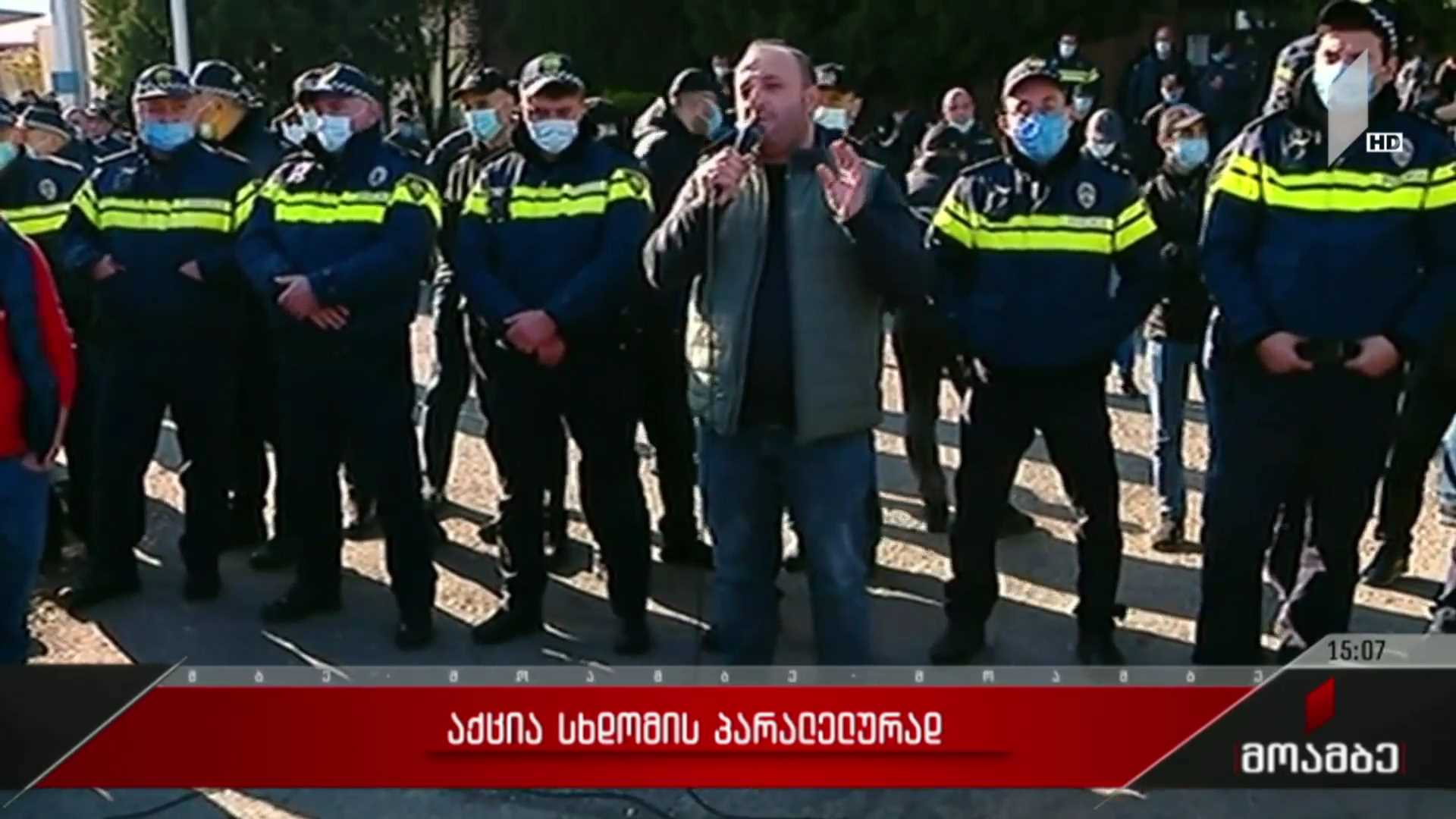 აქცია ცესკო-ს სხდომის პარალელურად
