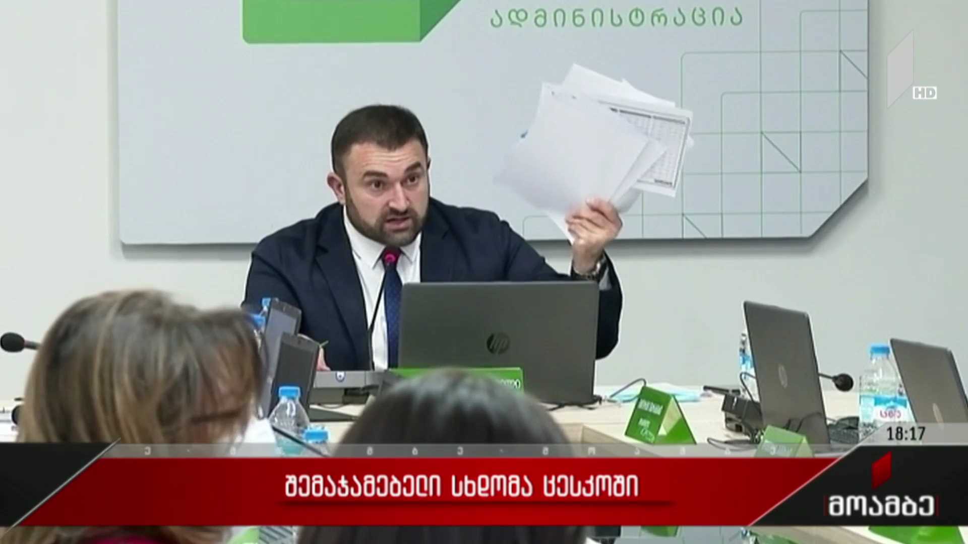 შემაჯამებელი სხდომა ცესკო-ში