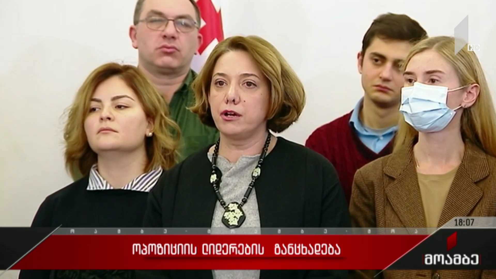 ოპოზიციის ლიდერების  განცხადება