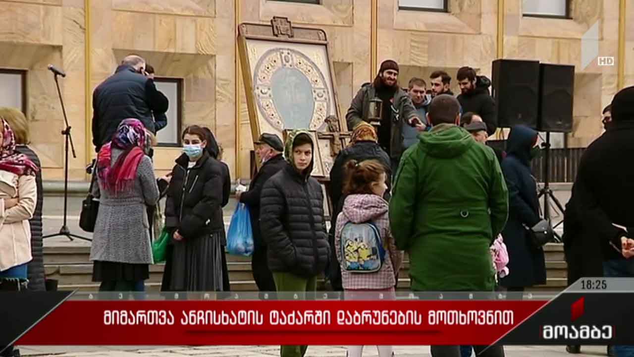 მიმართვა ანჩისხატის ტაძარში დაბრუნების მოთხოვნით
