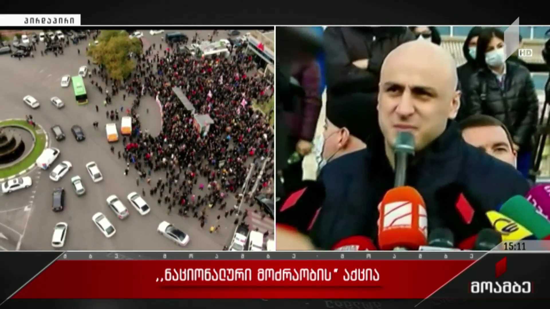 „ნაციონალური მოძრაობის“ აქცია