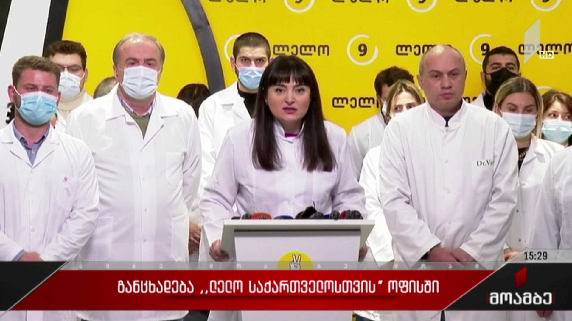 განცხადება „ლელოს“ ოფისში