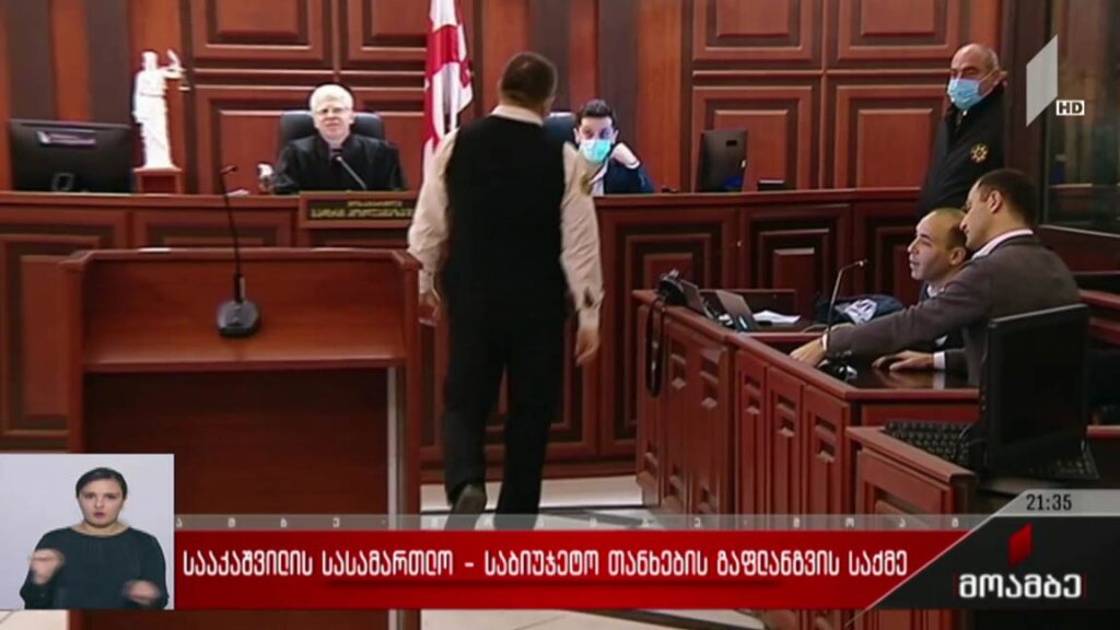 სააკაშვილის სასამართლო – საბიუჯეტო თანხების გაფლანგვის საქმე 