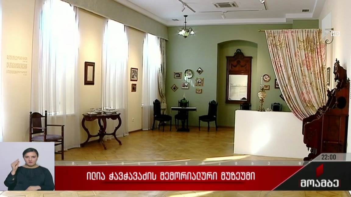 ილია ჭავჭავაძის მემორიალური მუზეუმი