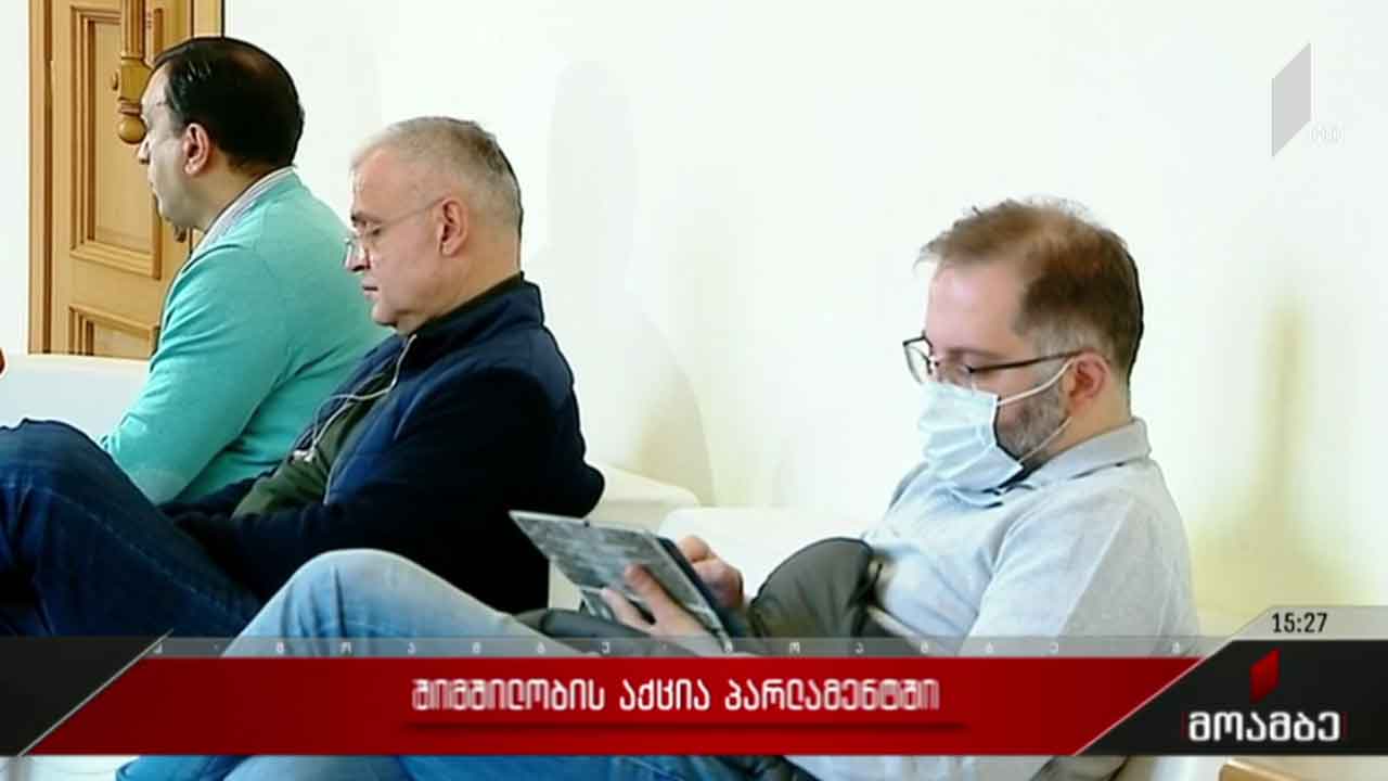 შიმშილობის აქცია პარლამენტში