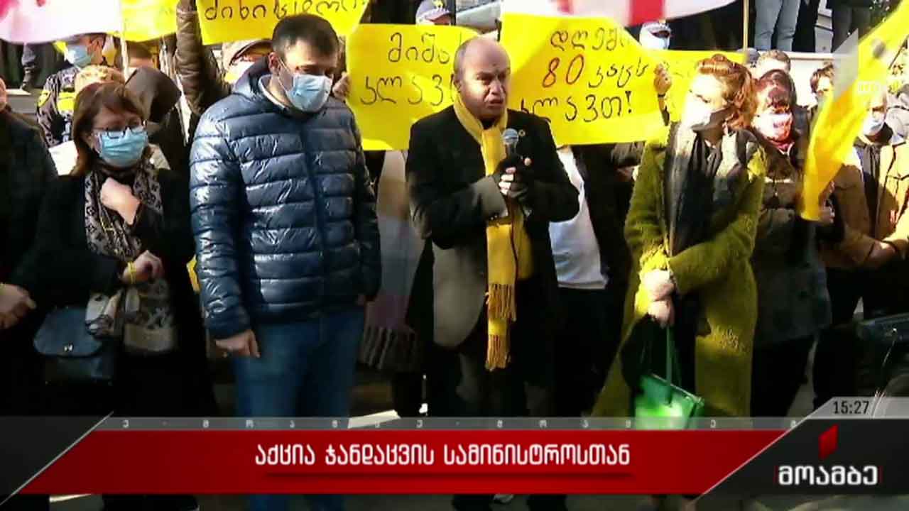 აქცია ჯანდაცვის სამინისტროსთან