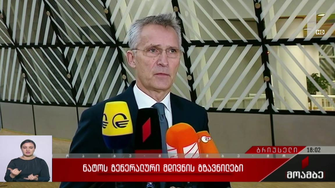 ნატოს გენერალური მდივნის გზავნილები
