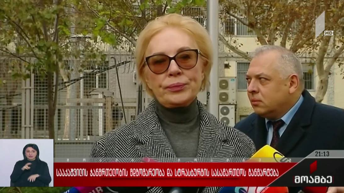 სააკაშვილის ჯანმრთელობის მდგომარეობა და სტრასბურგის სასამართლოს განმარტება
