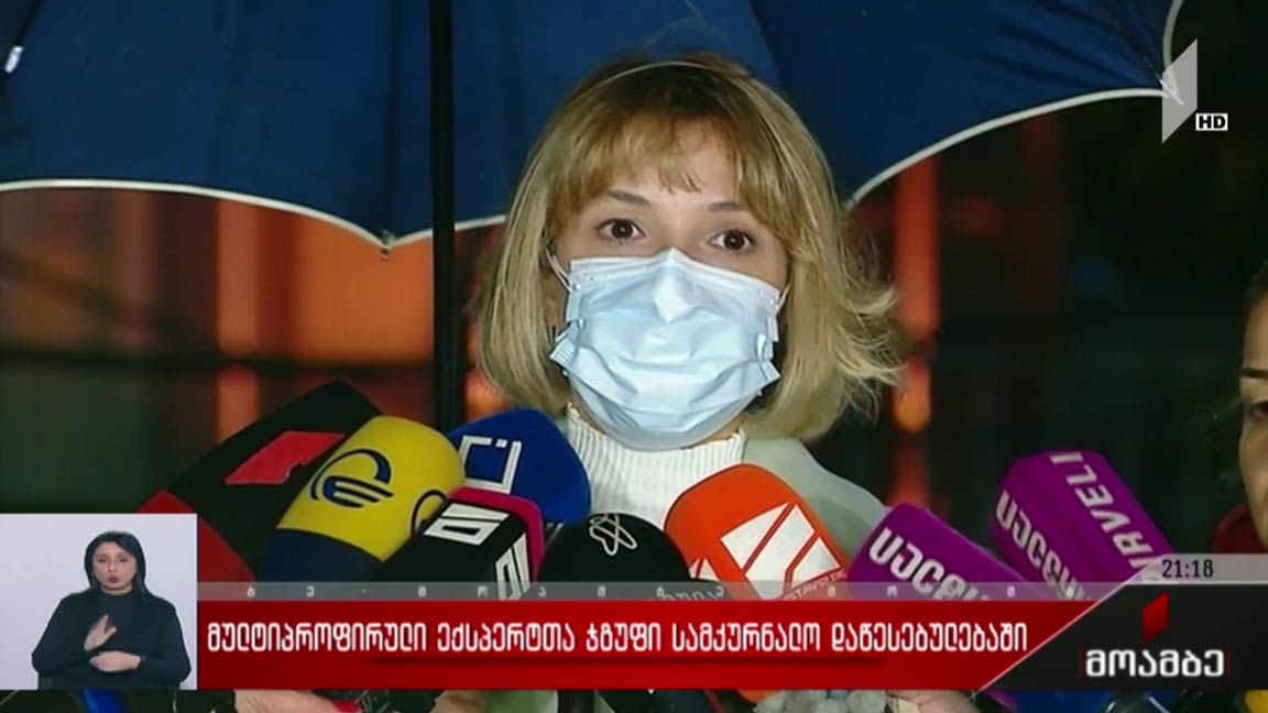 მულტიპროფილური ექსპერტების ჯგუფი სამკურნალო დაწესებულებაში