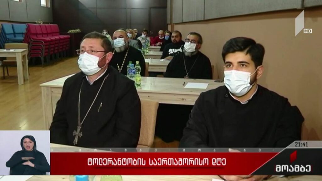 ტოლერანტობის საერთაშორისო დღე