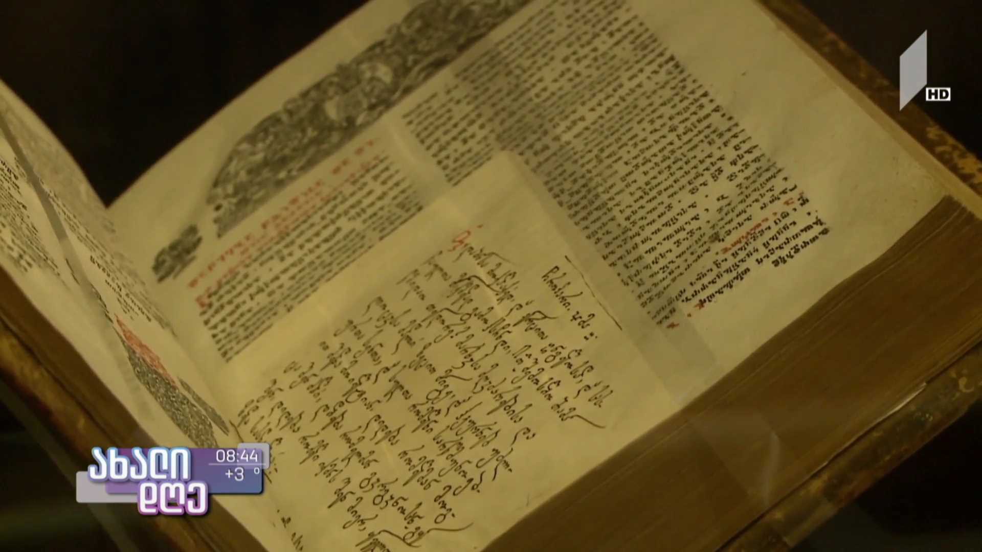 ქართული სტამბის ისტორია და საქართველოში დაბეჭდილი პირველი წიგნები