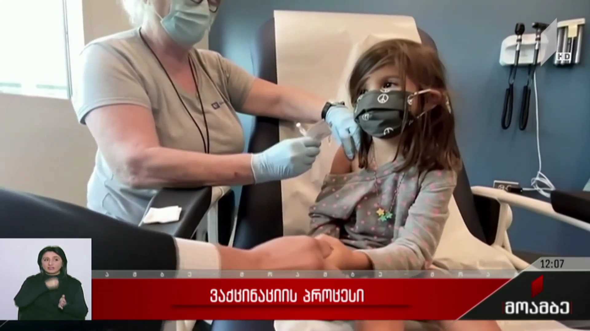 ვაქცინაციის პროცესი საქართველოში