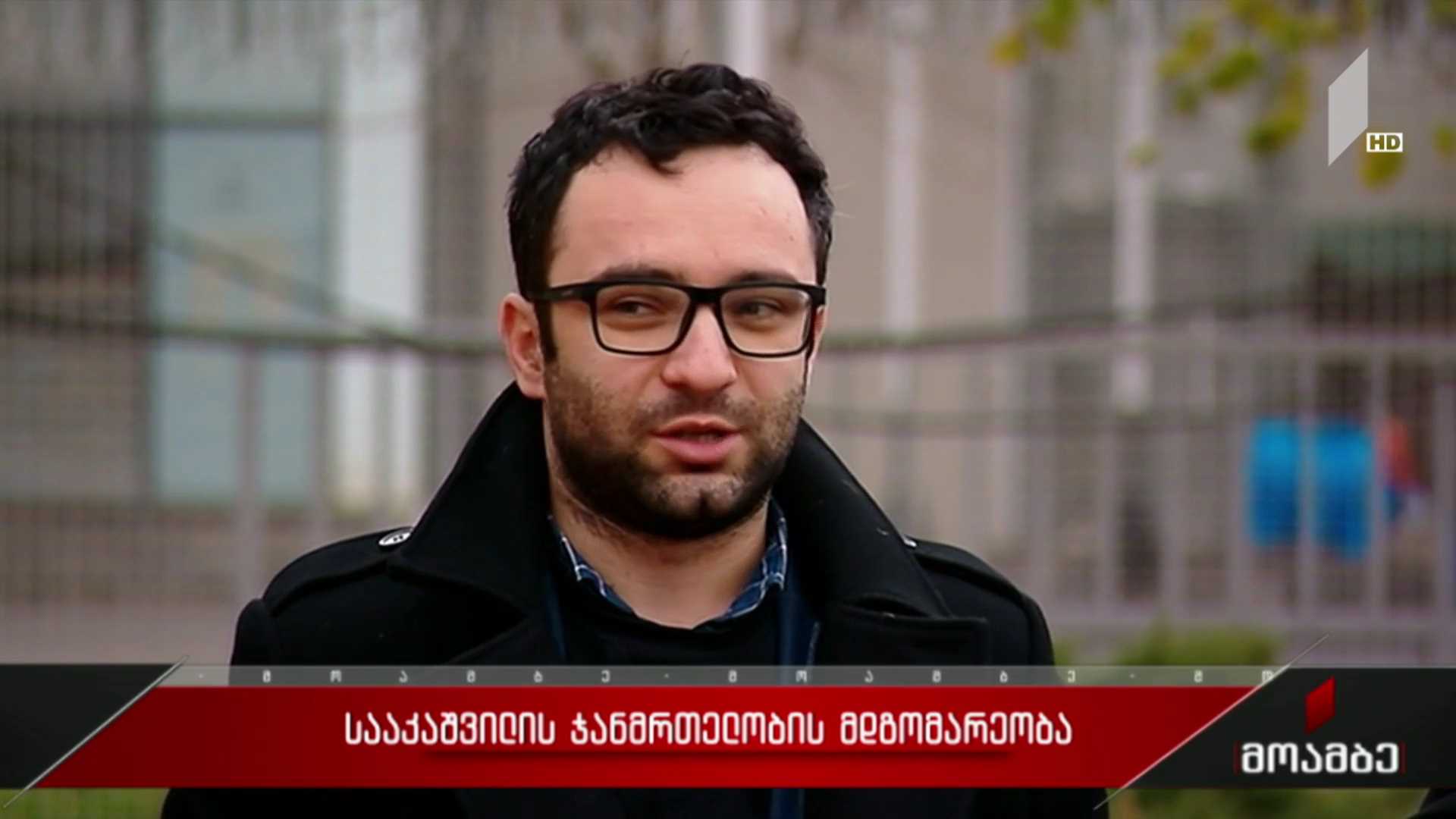მიხეილ სააკაშვილის ჯანმრთელობის მდგომარეობა