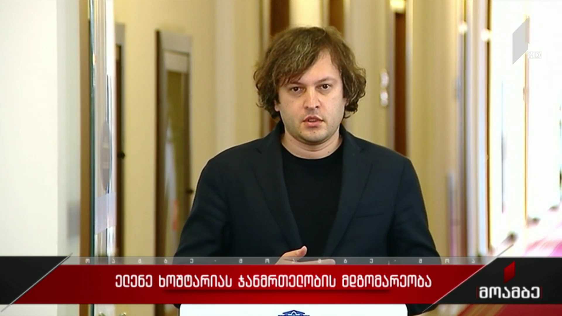 ელენე ხოშტარიას ჯანმრთელობის მდგომარეობა
