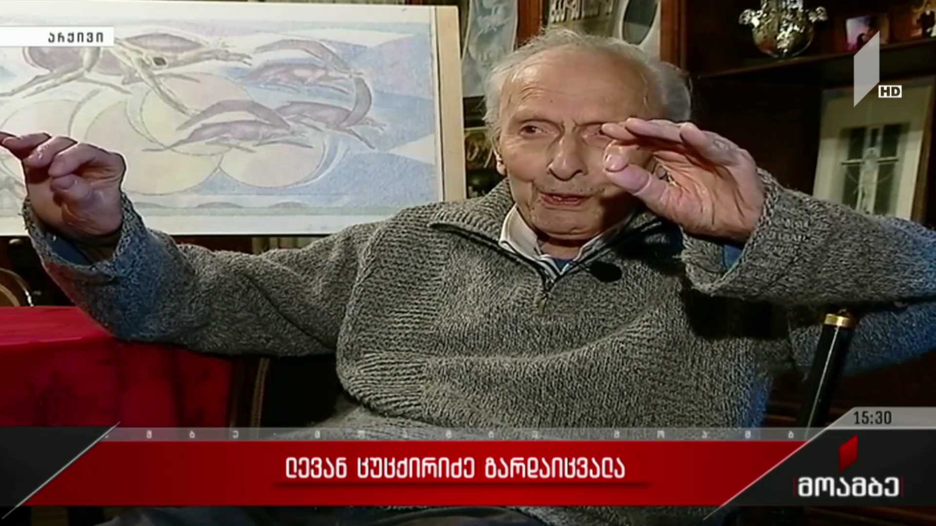 ლევან ცუცქირიძე გარდაიცვალა