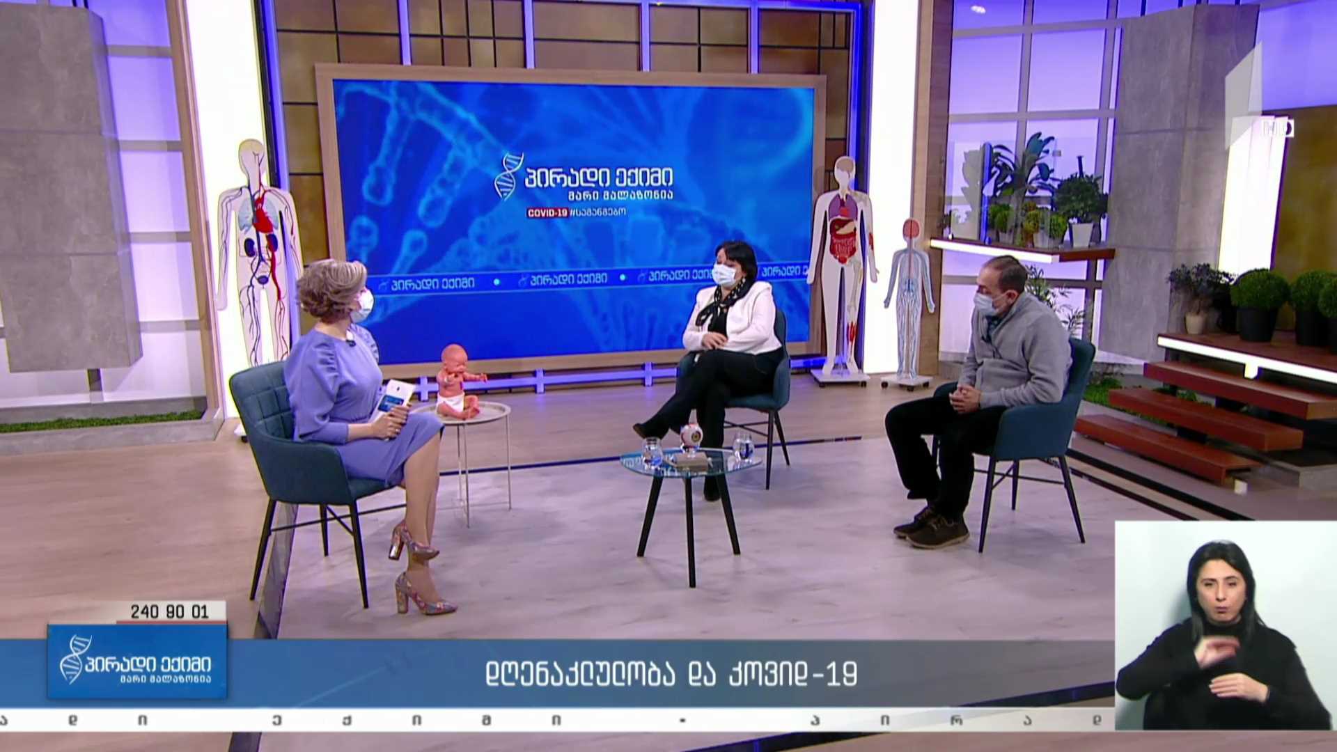 პირადი ექიმი - დღენაკლულობა და „კოვიდ-19“ #LIVE