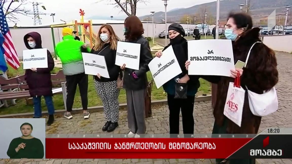 აქცია გლდანის ციხესთან