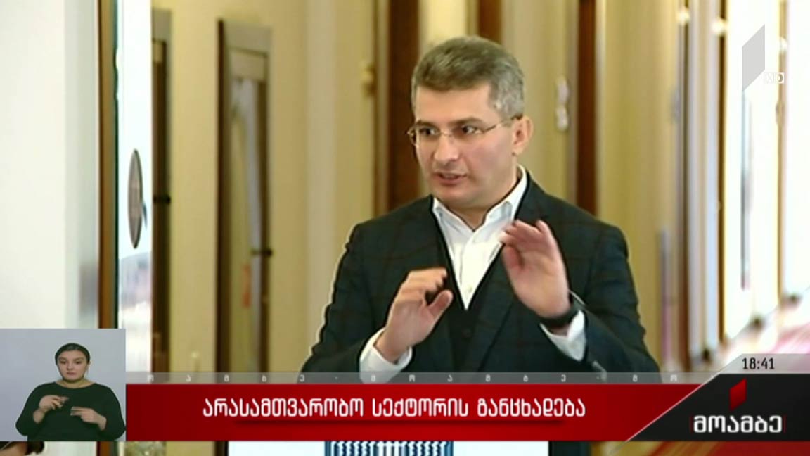 არასამთავრობო სექტორის განცხადება  