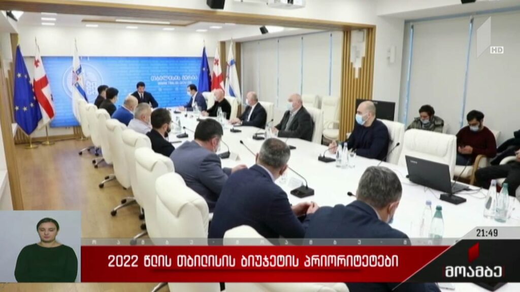 2022 წლის თბილისის ბიუჯეტის პრიორიტეტები 