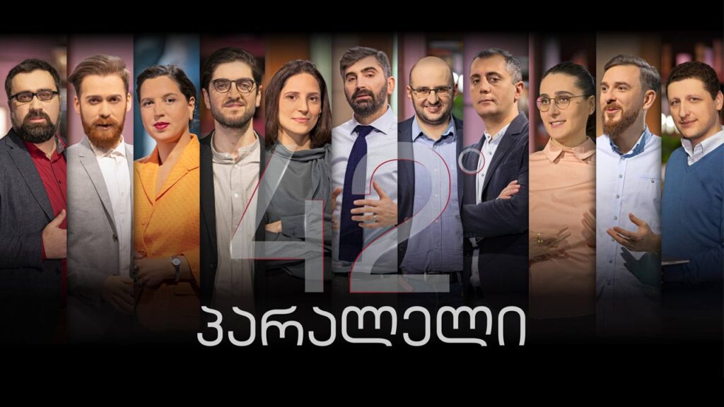 სრული გადაცემა 13.11.2021