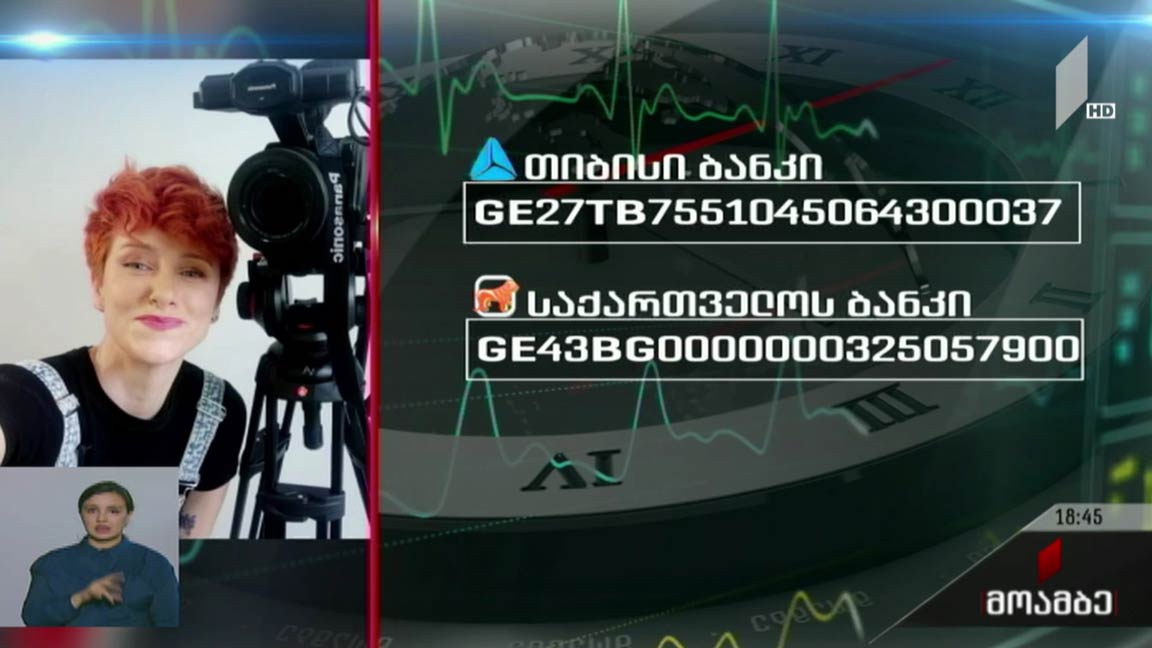 საქველმოქმედო განცხადება