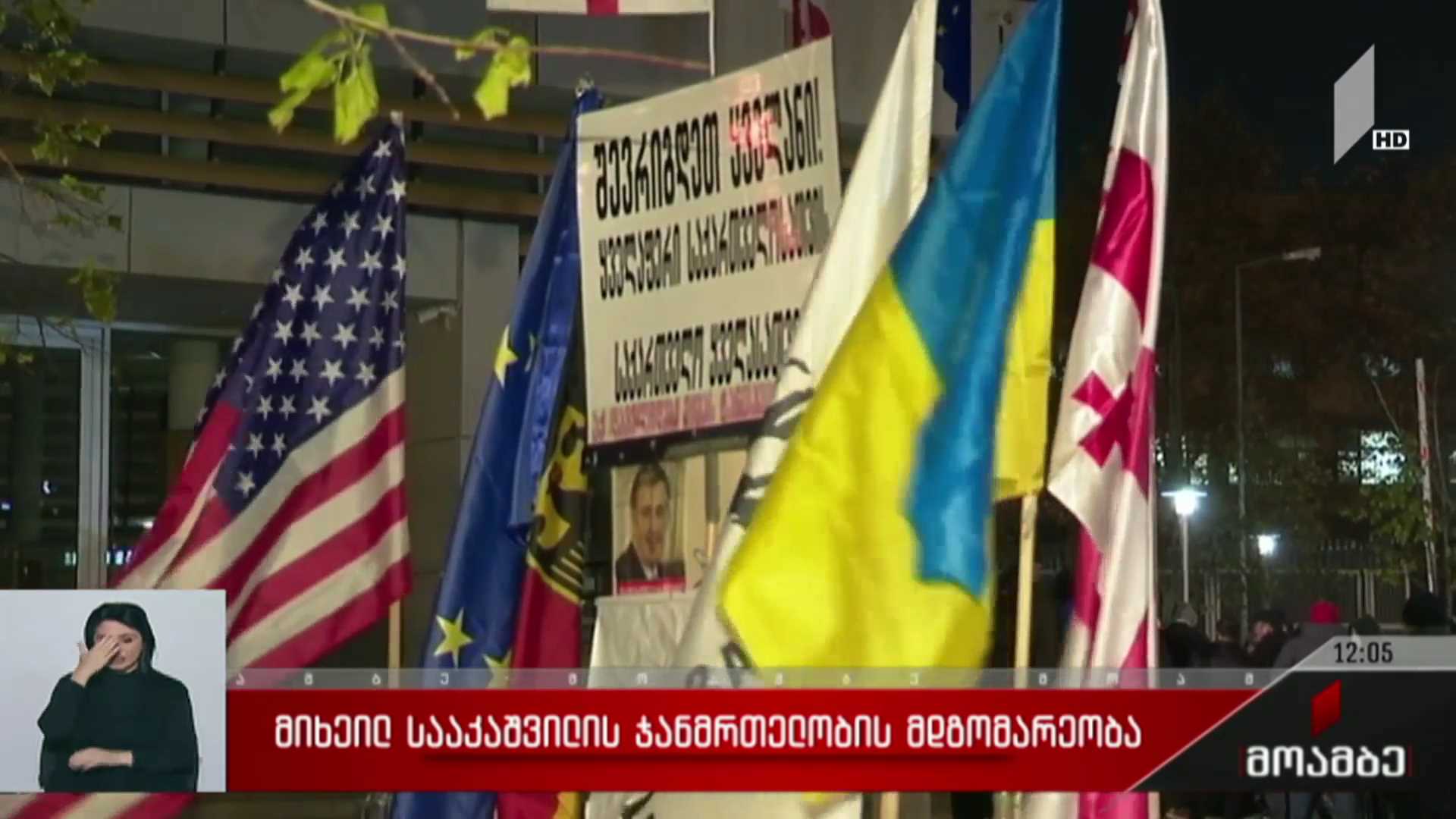 მიხეილ სააკაშვილის ჯანმრთელობის მდგომარეობა
