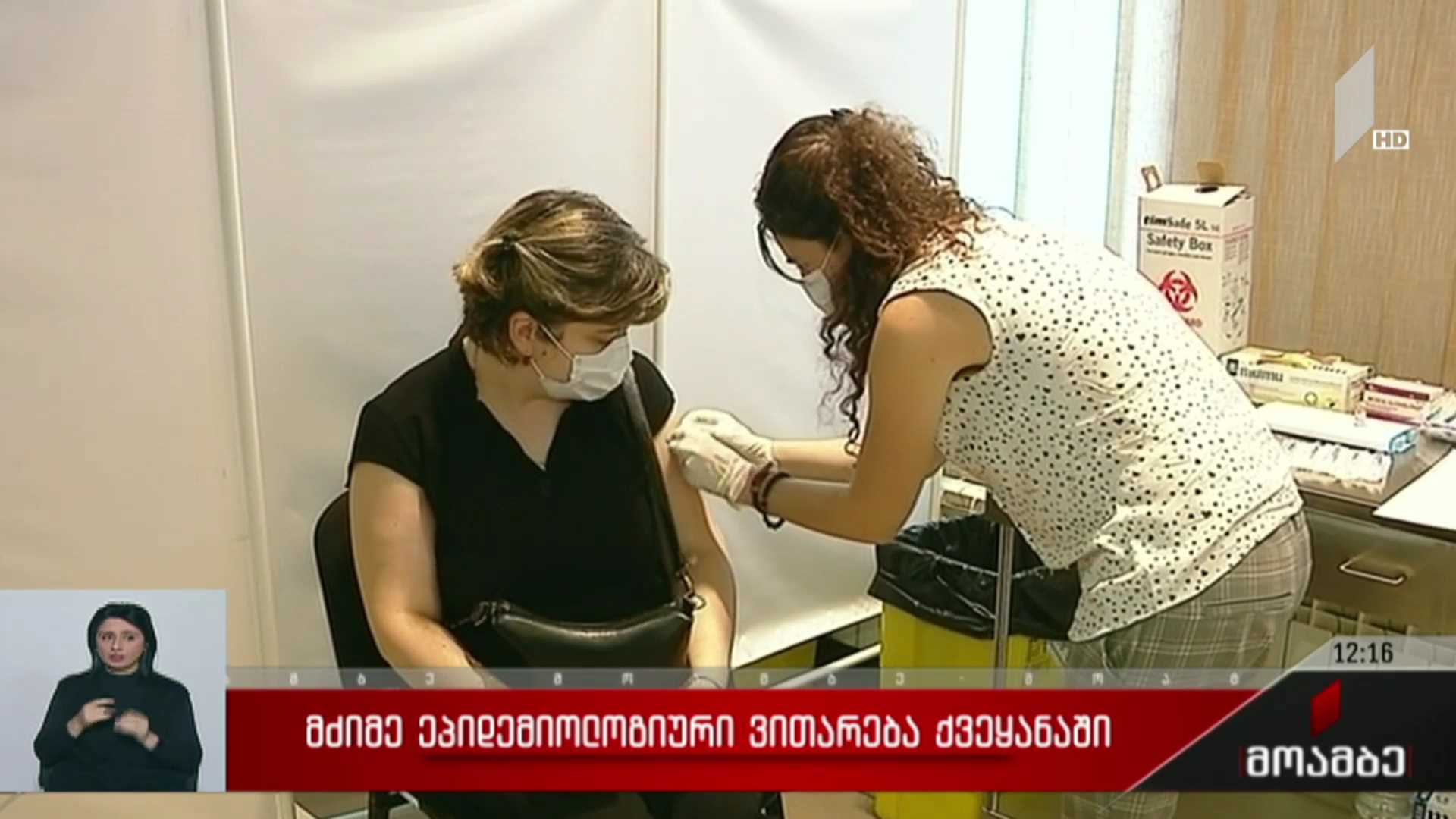 მძიმე ეპიდემიური ვითარება საქართველოში