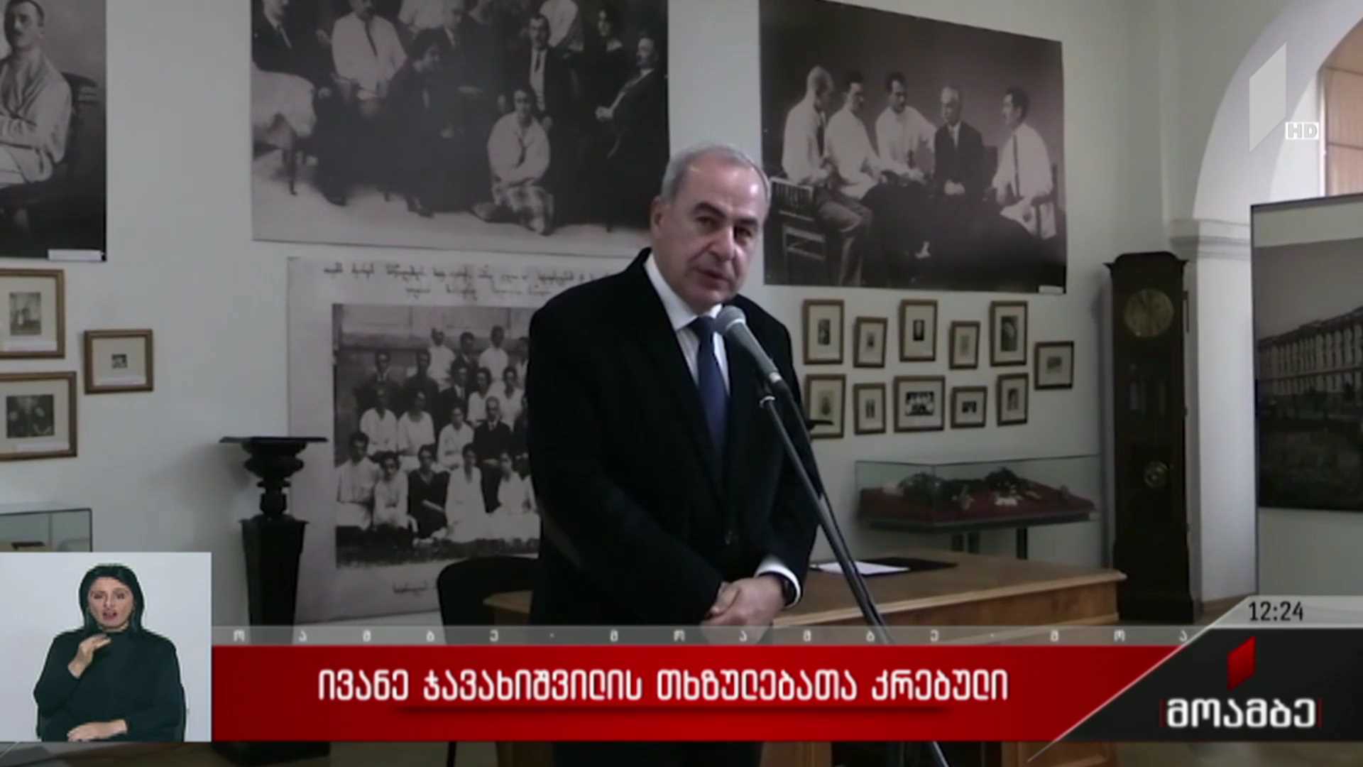 ივანე ჯავახიშვილის თხზულებათა კრებული
