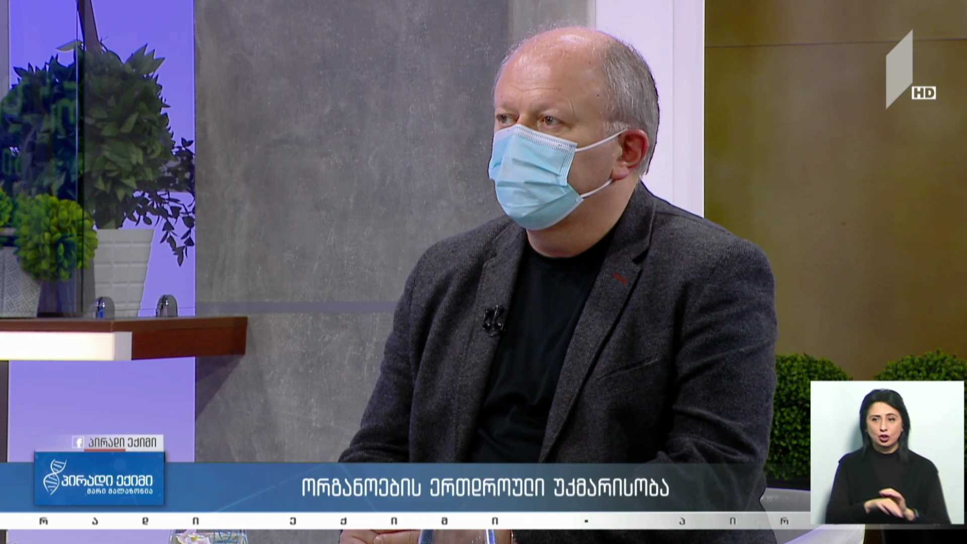 პირადი ექიმი - ორგანოების ერთდროული უკმარისობა #LIVE