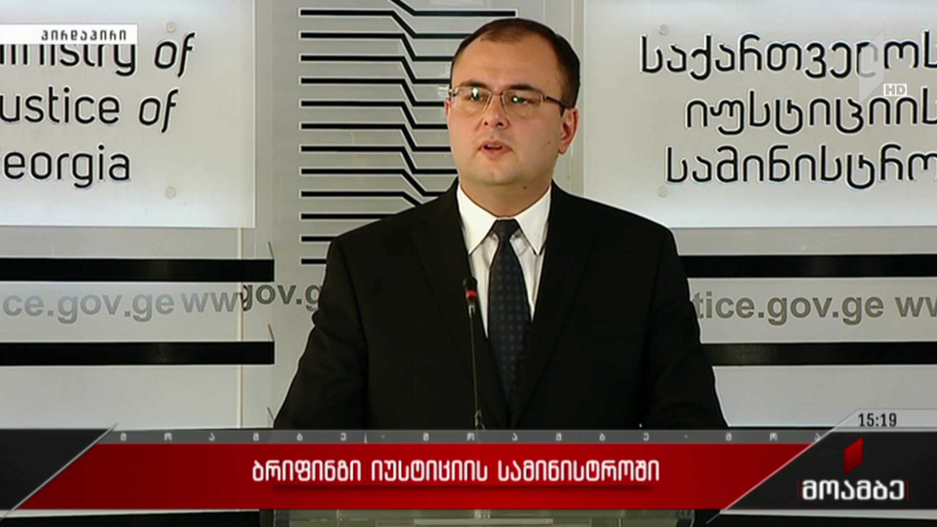 ბრიფინგი იუსტიციის სამინისტროში - მიხეილ სააკაშვილს გორის სამხედრო ჰოსპიტალში გადაყვანას სთავაზობენ