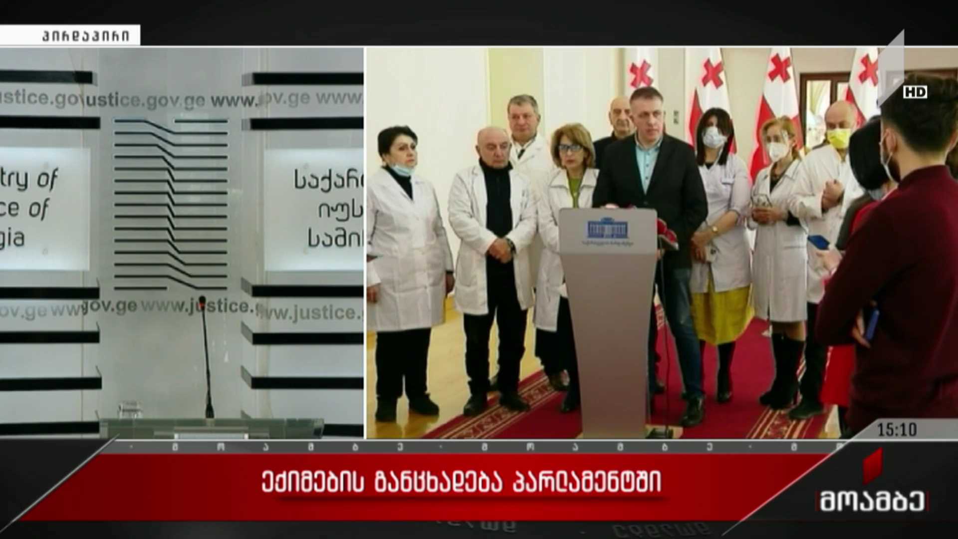 ექიმების განცხადება პარლამენტში