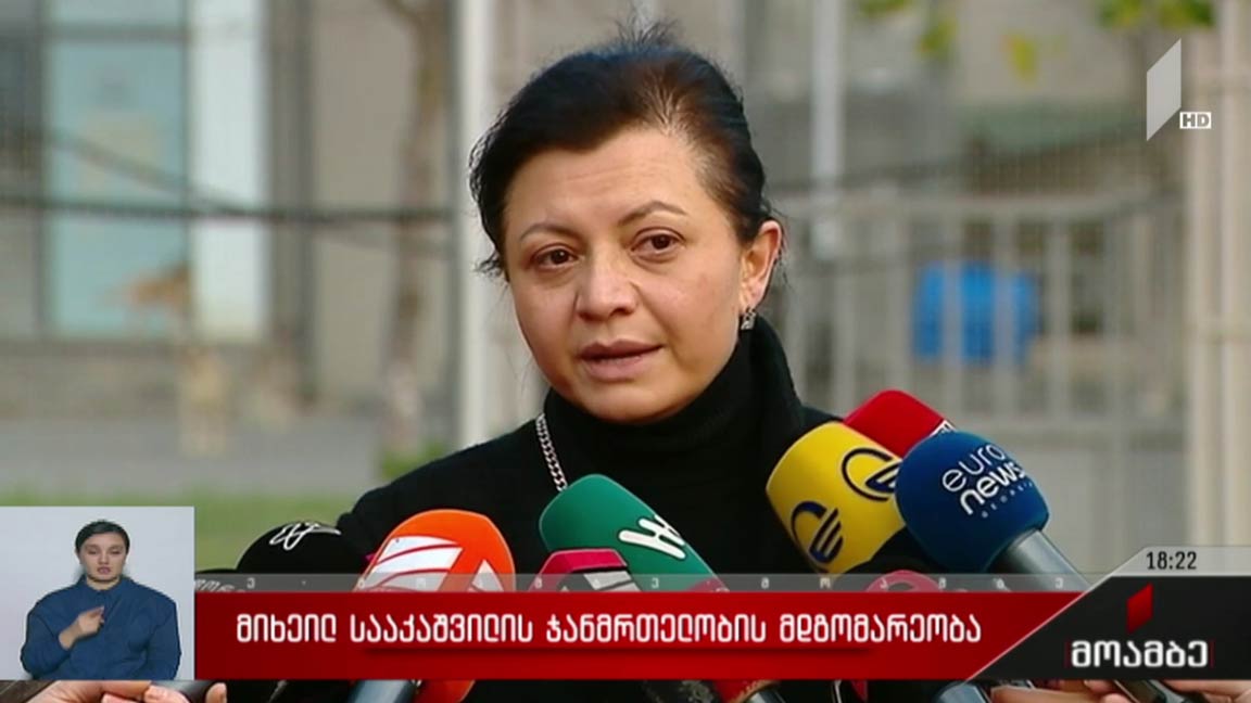 მიხეილ სააკაშვილის ჯანმრთელობის მდგომარეობა 