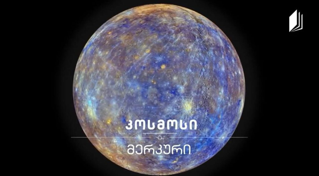 მერკური #კოსმოსი