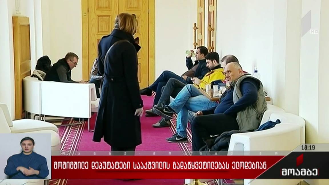 მოშიმშილე დეპუტატები სააკაშვილის გადაწყვეტილებას ელოდებიან