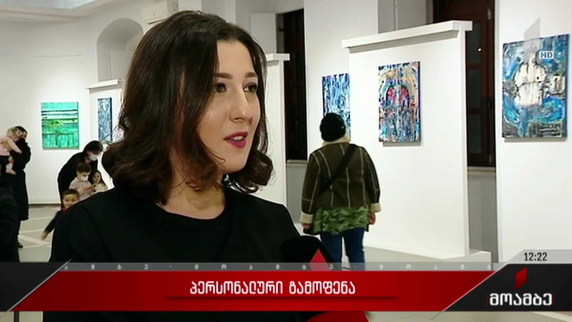 მარიამ დევდარიანის პერსონალური გამოფენა