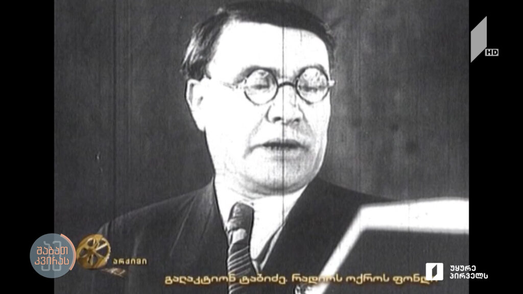 გალაკტიონი კითხულობს ლექსს „მთაწმინდის მთვარე” – პირველი არხის უნიკალური არქივი