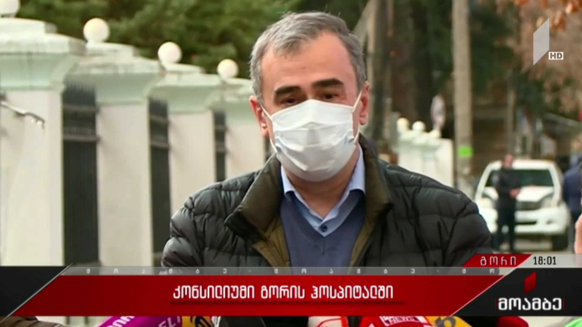 კონსილიუმი გორის ჰოსპიტალში