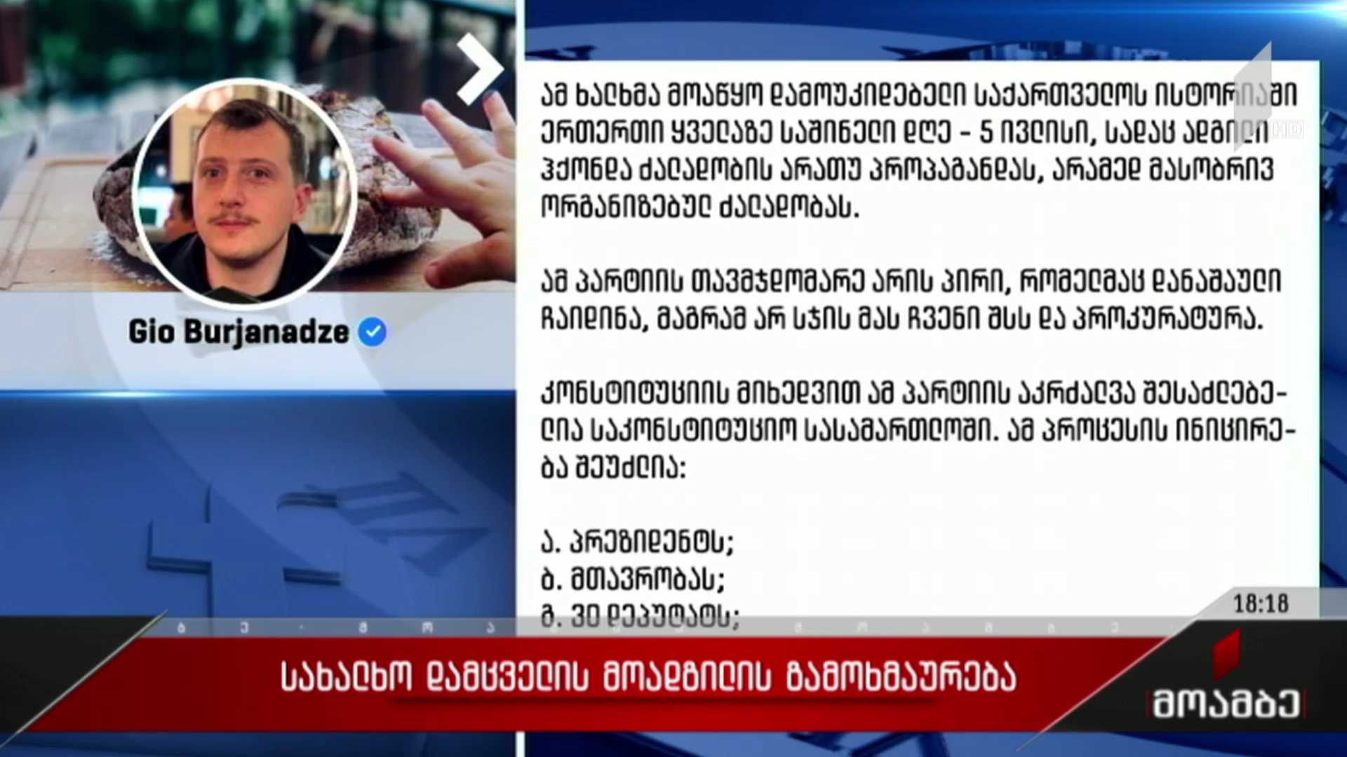 სახალხო დამცველის მოადგილის გამოხმაურება