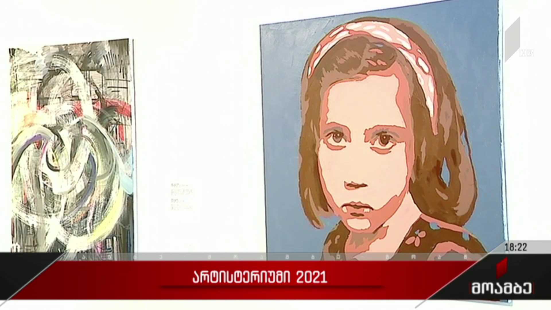 „არტისტერიუმი 2021“