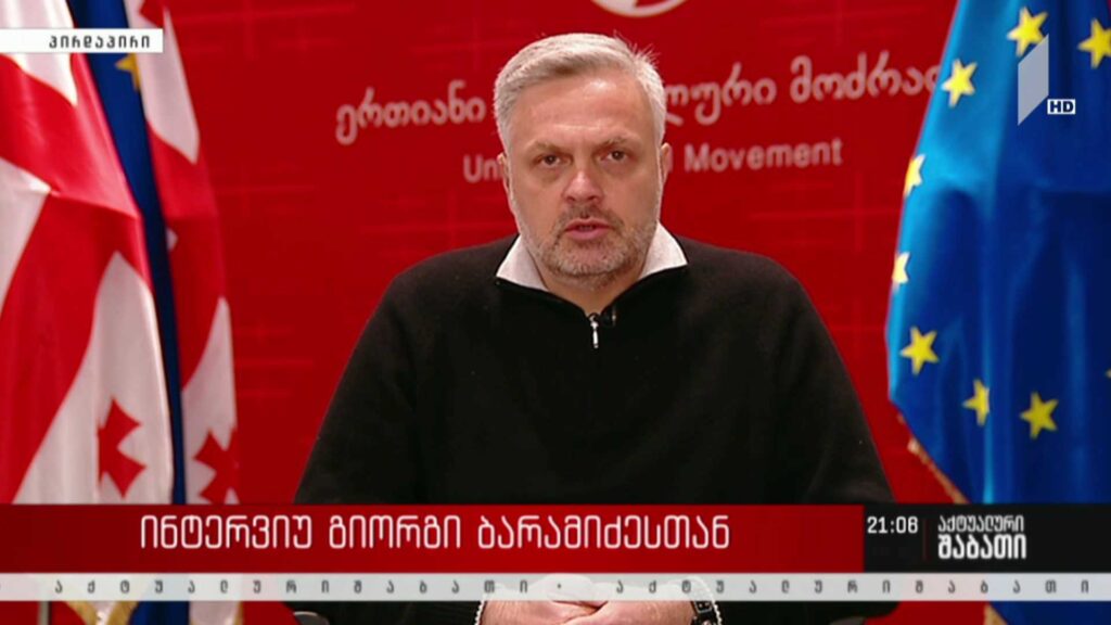 ინტერვიუ გიორგი ბარამიძესთან – „ნაციონალური მოძრაობის“ გეგმები სააკაშვილის შიმშილობის შეწყვეტის შემდეგ