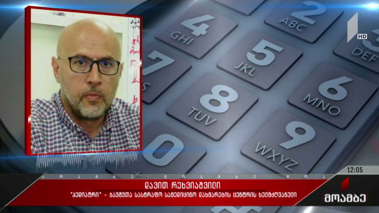 ეპიდემიოლოგიური ვითარება საქართველოში
