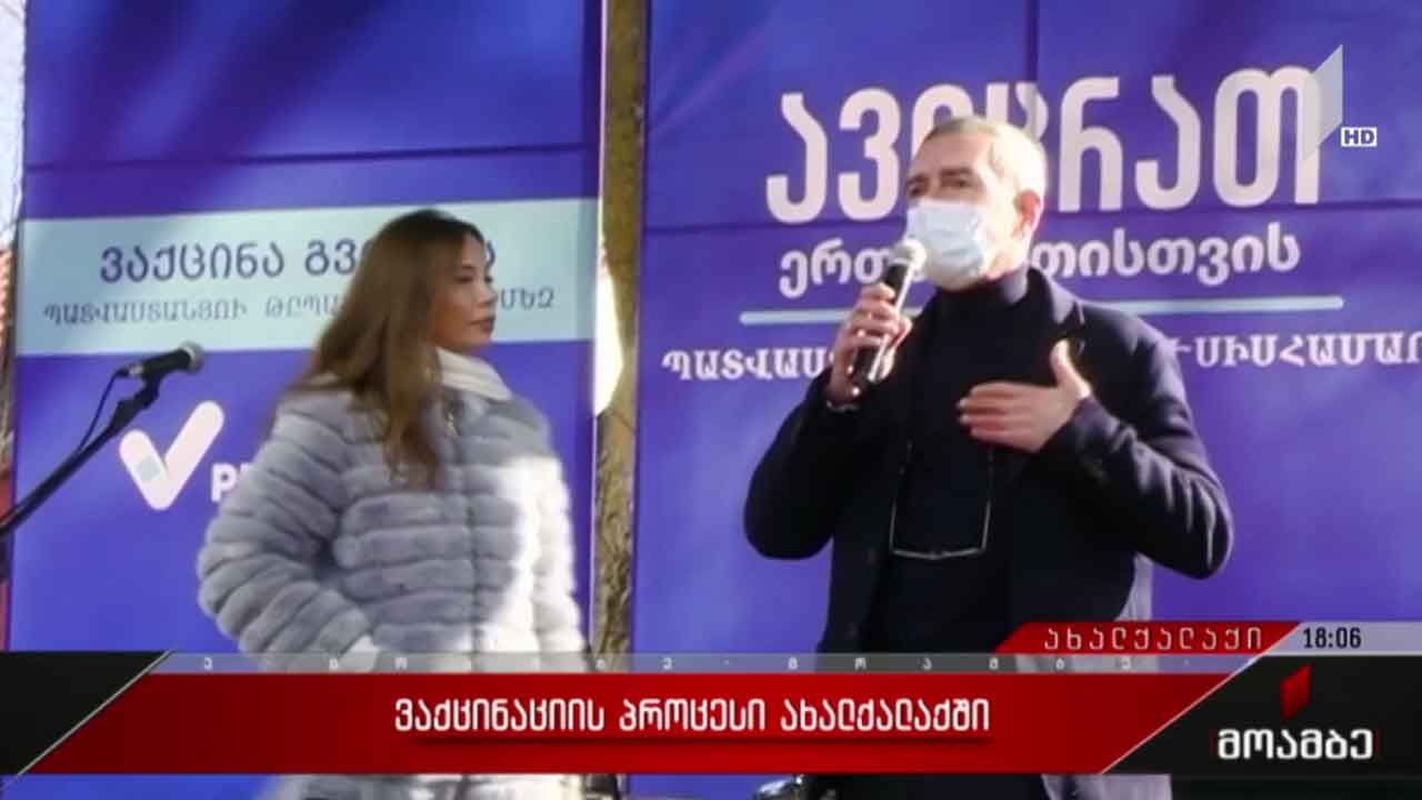 ვაქცინაციის წამახალისებელი კამპანია
