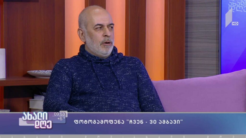 ლევან ხერხეულიძისა და არჩილ ქიქოძის ფოტოგამოფენა – „ჩვენ 30 ამბავი“