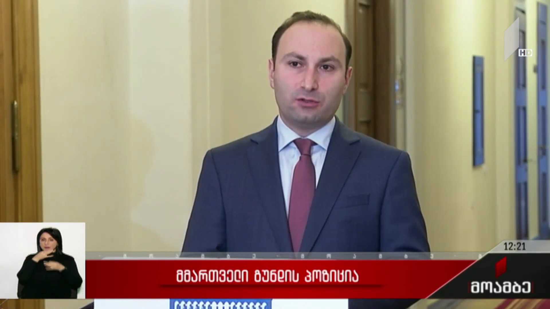 მმართველი გუნდის პოზიცია