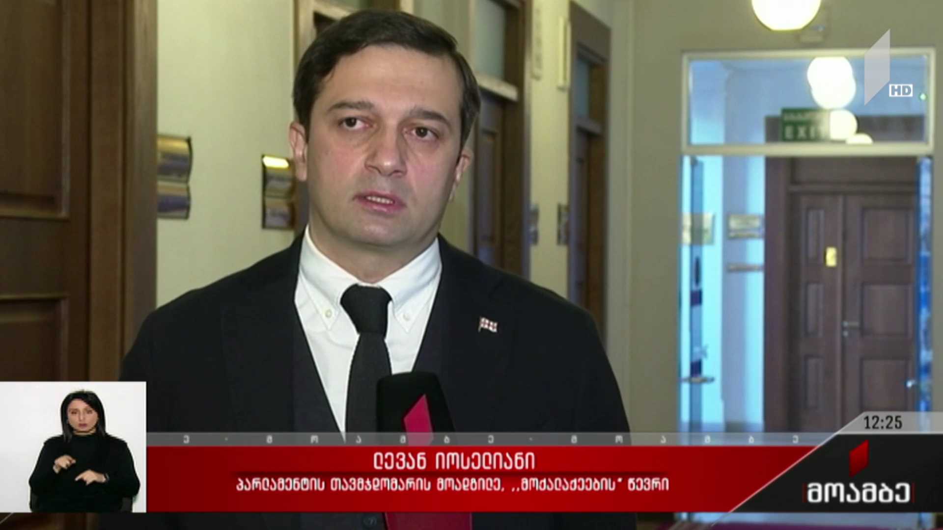 იურიდიული კომიტეტის სხდომა